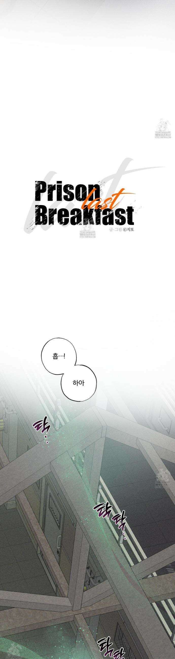 프리즌 블랙퍼스트 50화 13