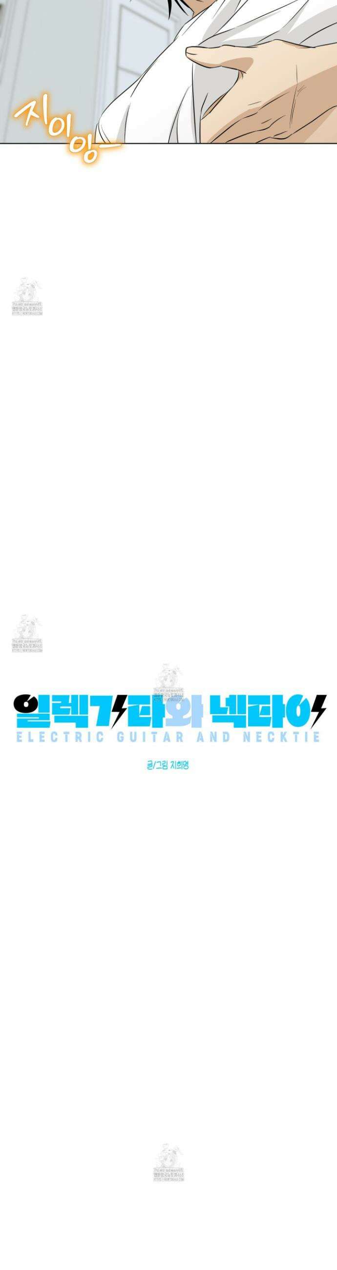 일렉기타와 넥타이 19화 5