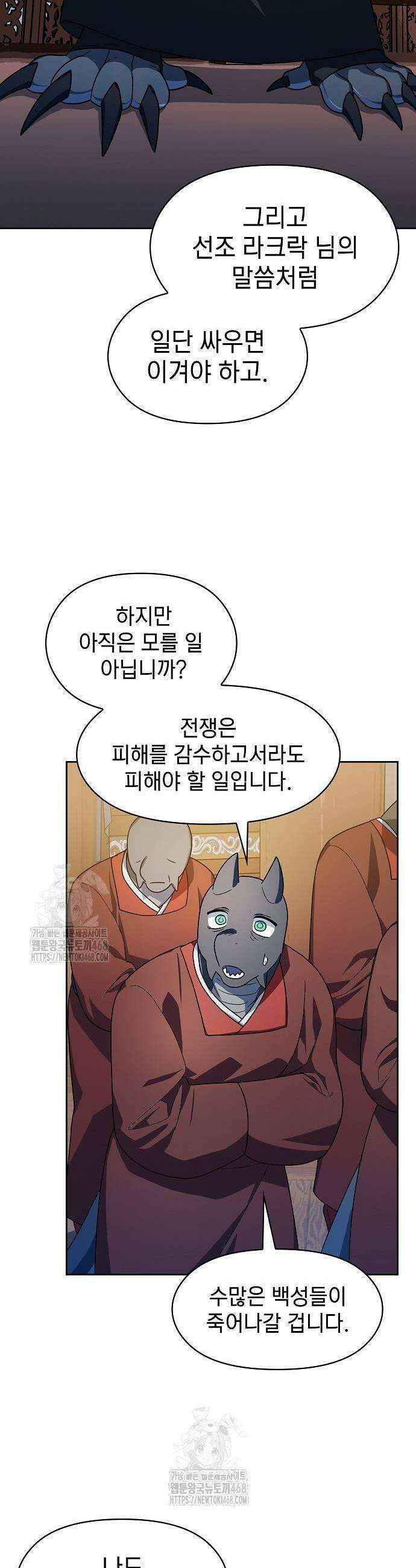 슬기로운 문명생활 97화 9
