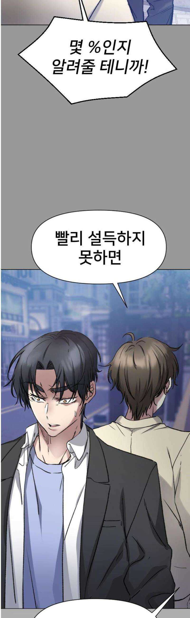 기프트 [네이버] 6화． 승부 8