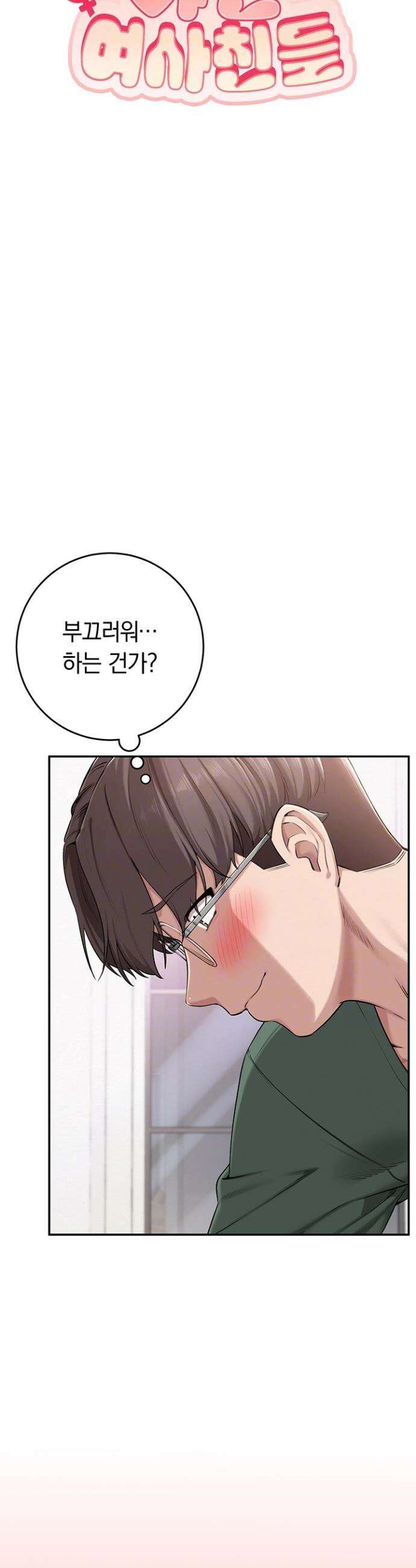대학교 야한 여사친들 5화 4