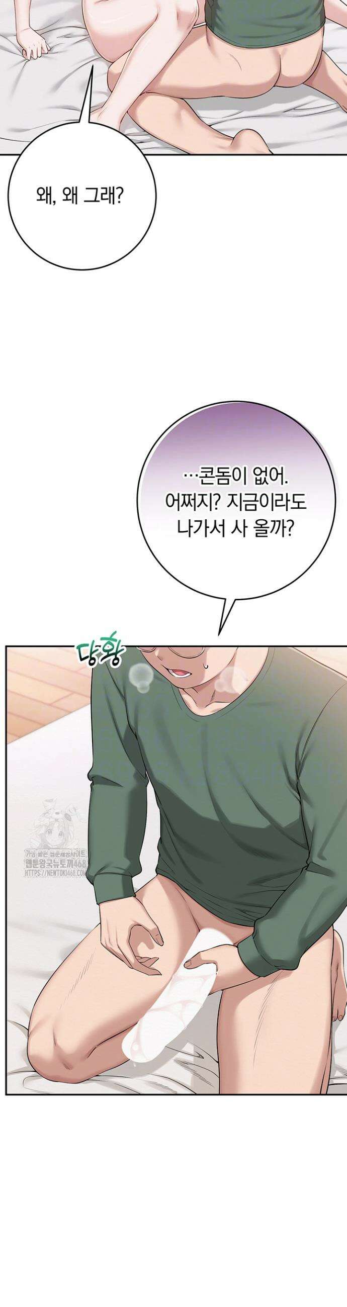 대학교 야한 여사친들 5화 11