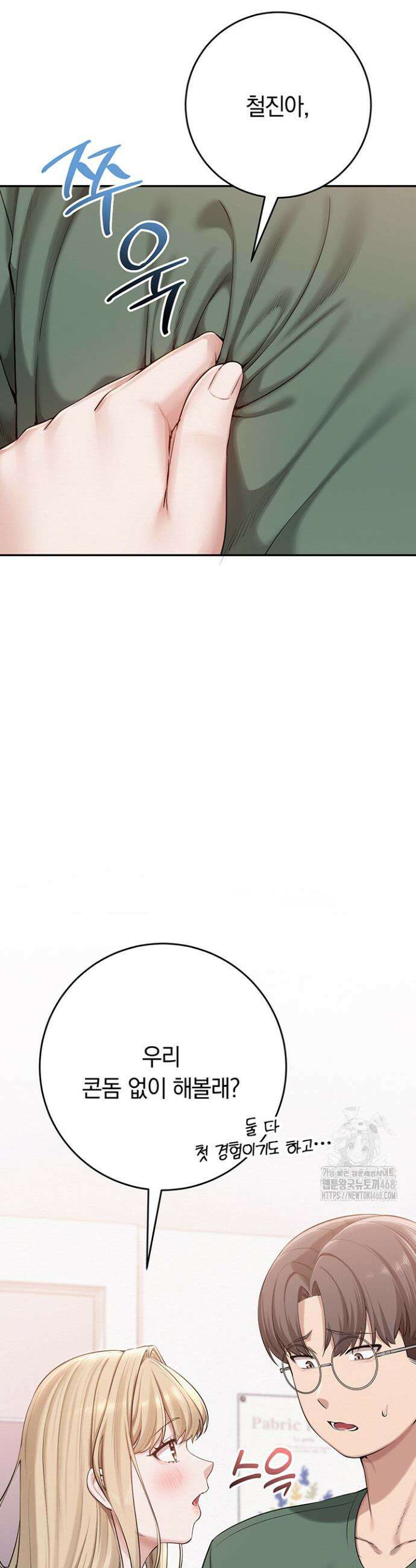 대학교 야한 여사친들 5화 13