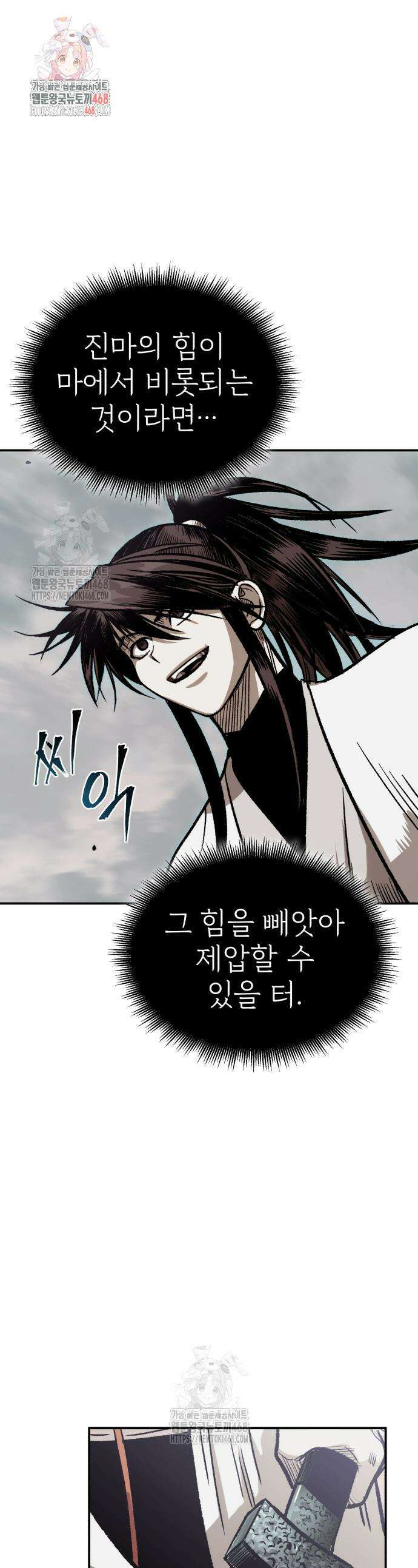 마도귀환록 74화 1