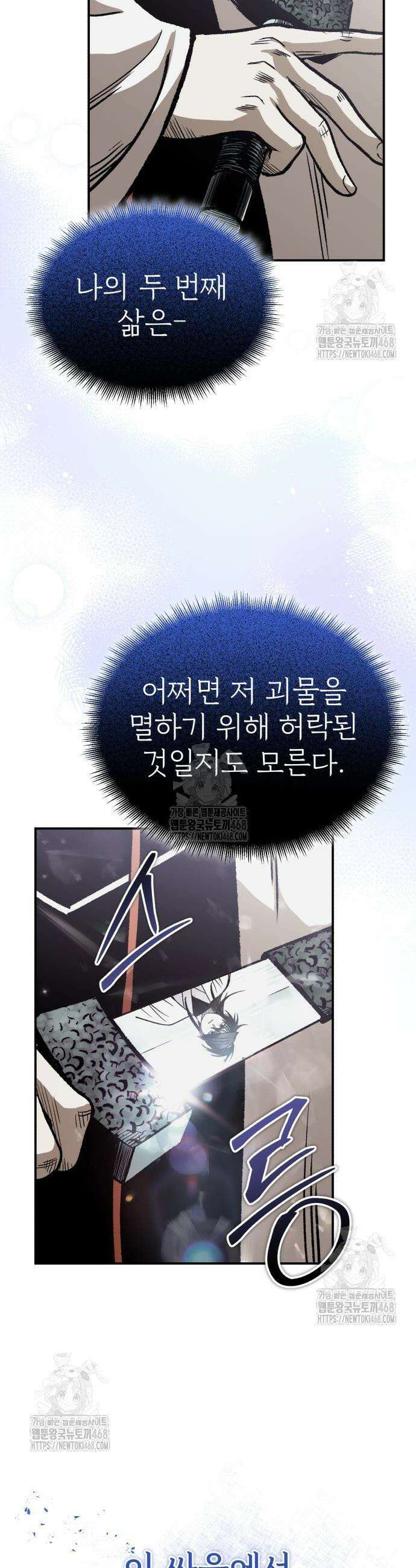 마도귀환록 74화 2