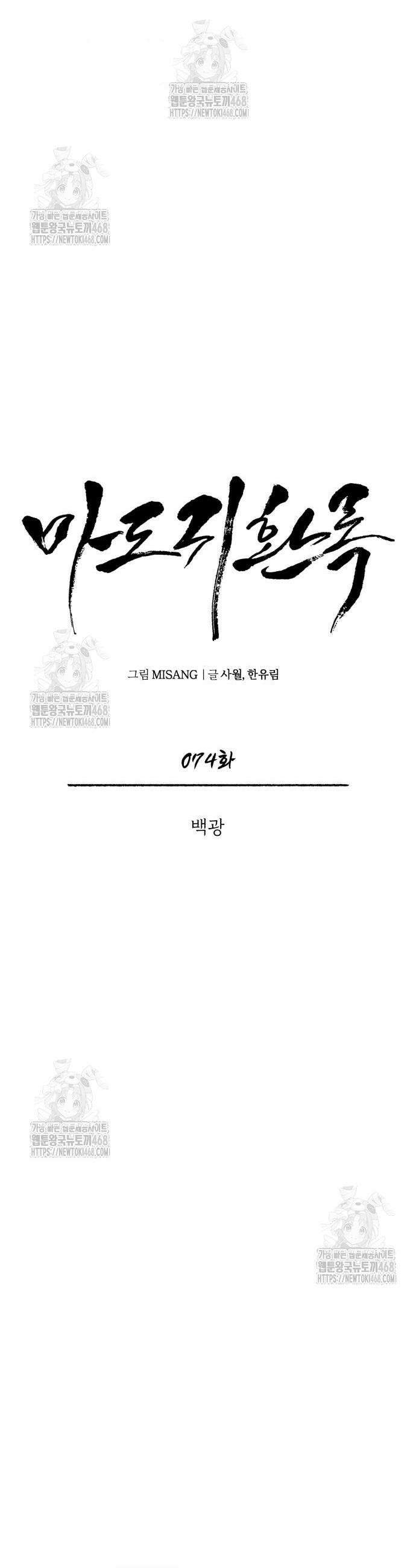 마도귀환록 74화 4