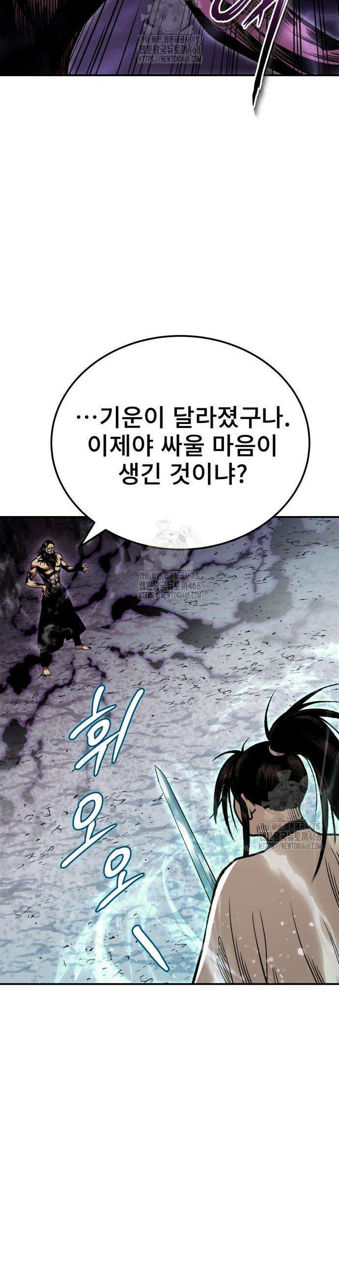 마도귀환록 74화 6