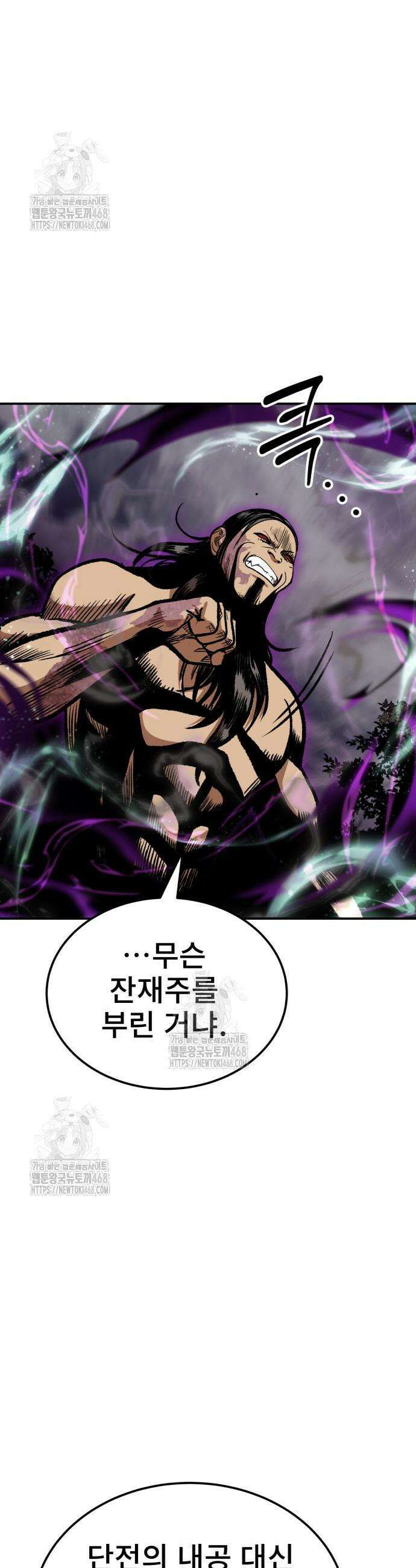 마도귀환록 74화 9