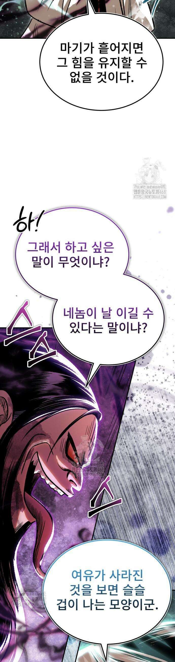 마도귀환록 74화 11