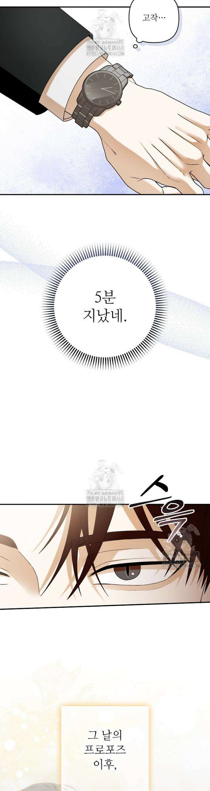 먹이사슬(카카오) 외전 1-6화 4