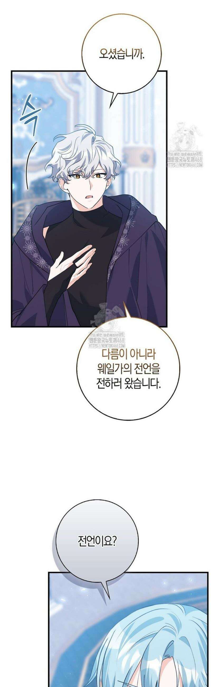 미친 범고래의 애착 펭귄 53화 3