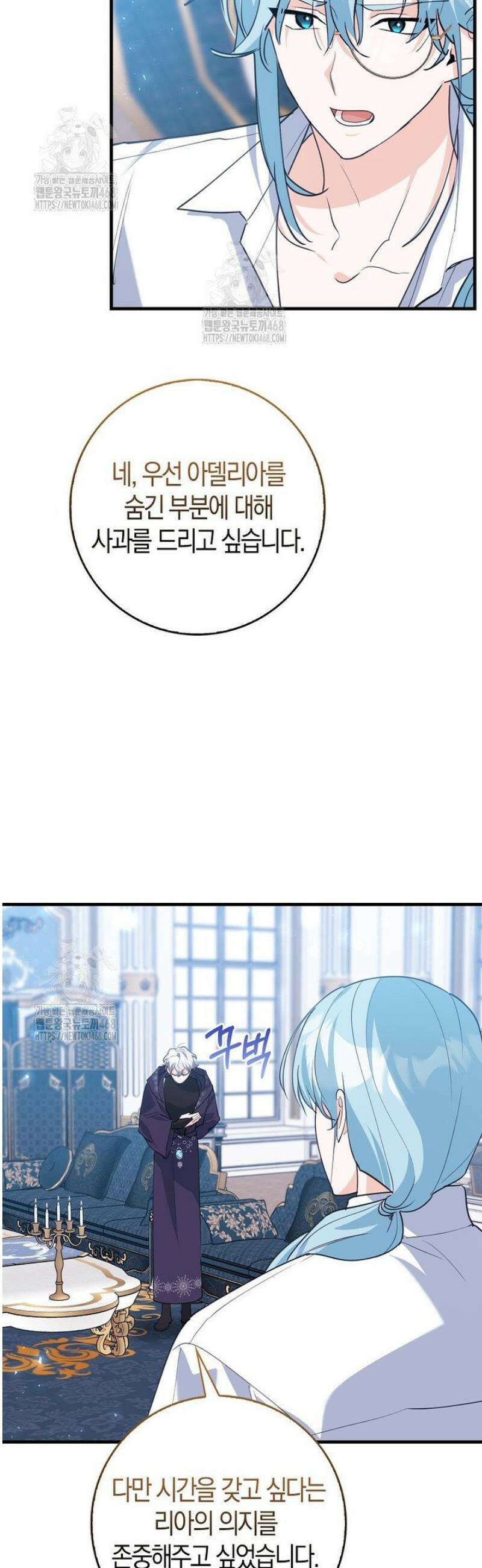 미친 범고래의 애착 펭귄 53화 4