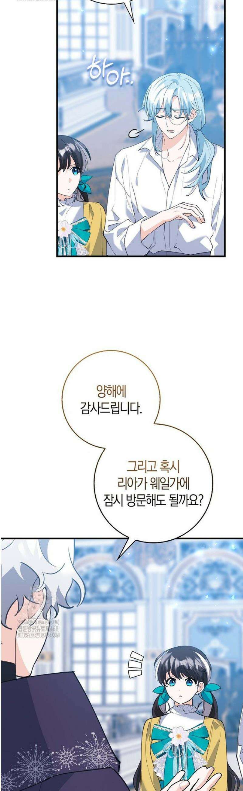 미친 범고래의 애착 펭귄 53화 6