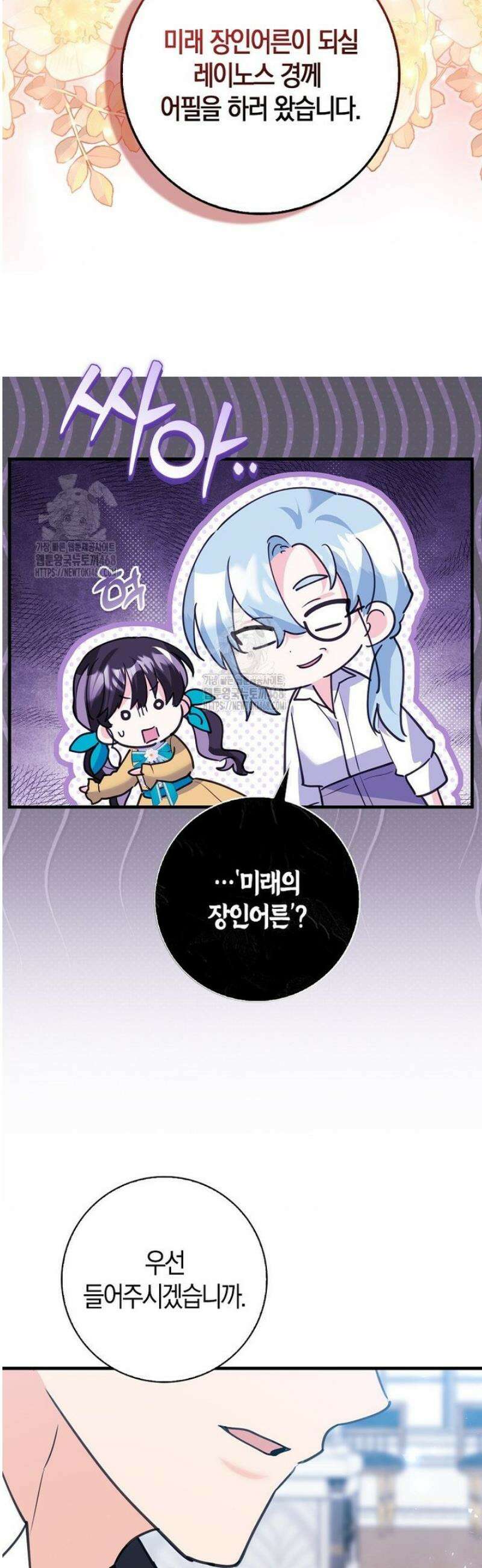 미친 범고래의 애착 펭귄 53화 10
