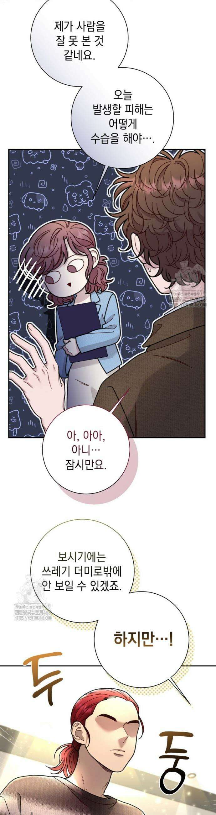 두 번 사는 미대생 34화 3