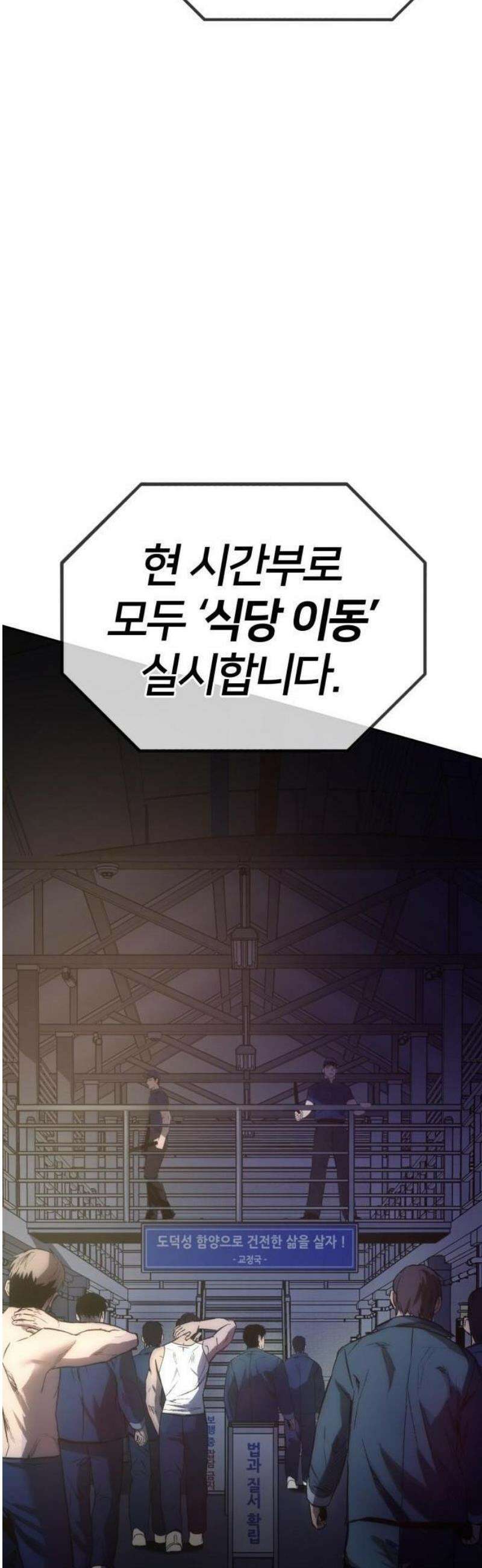 제0 교도관 1화 3
