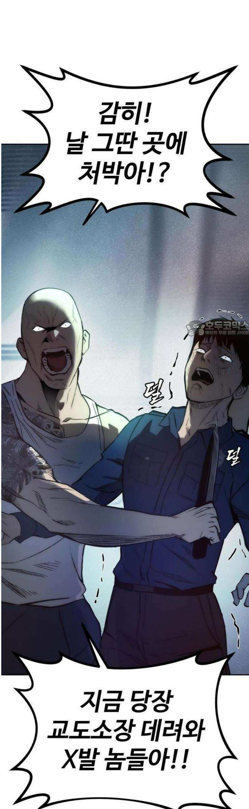 제0 교도관 1화 6