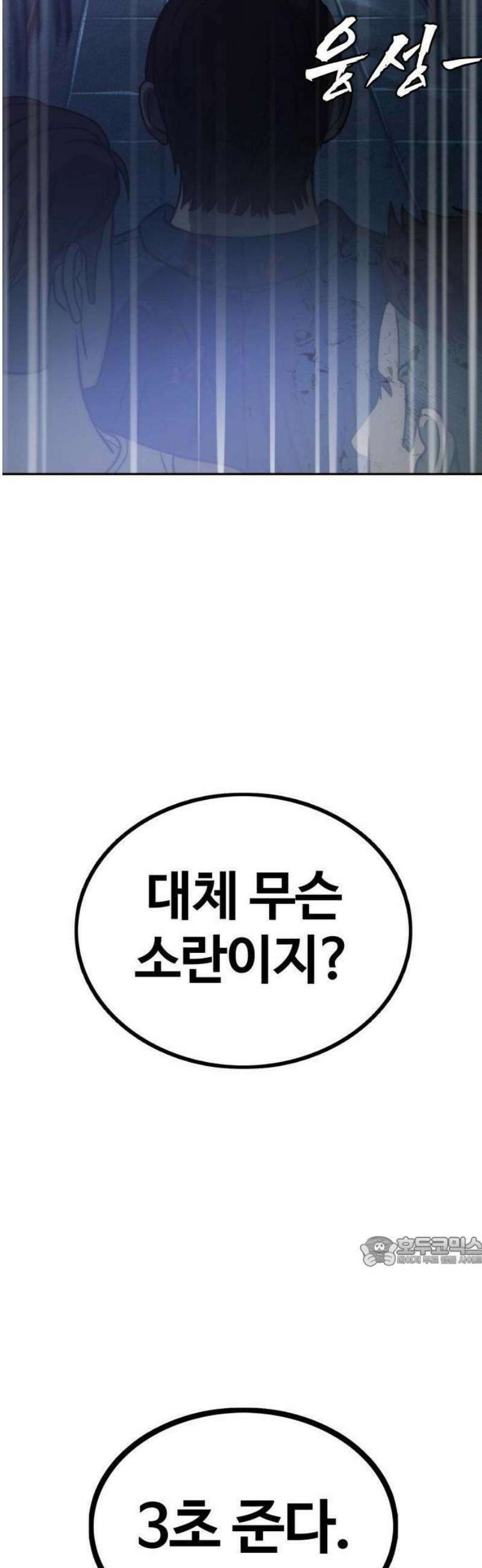 제0 교도관 1화 8