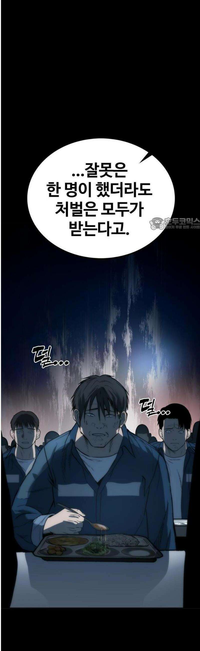 제0 교도관 1화 24