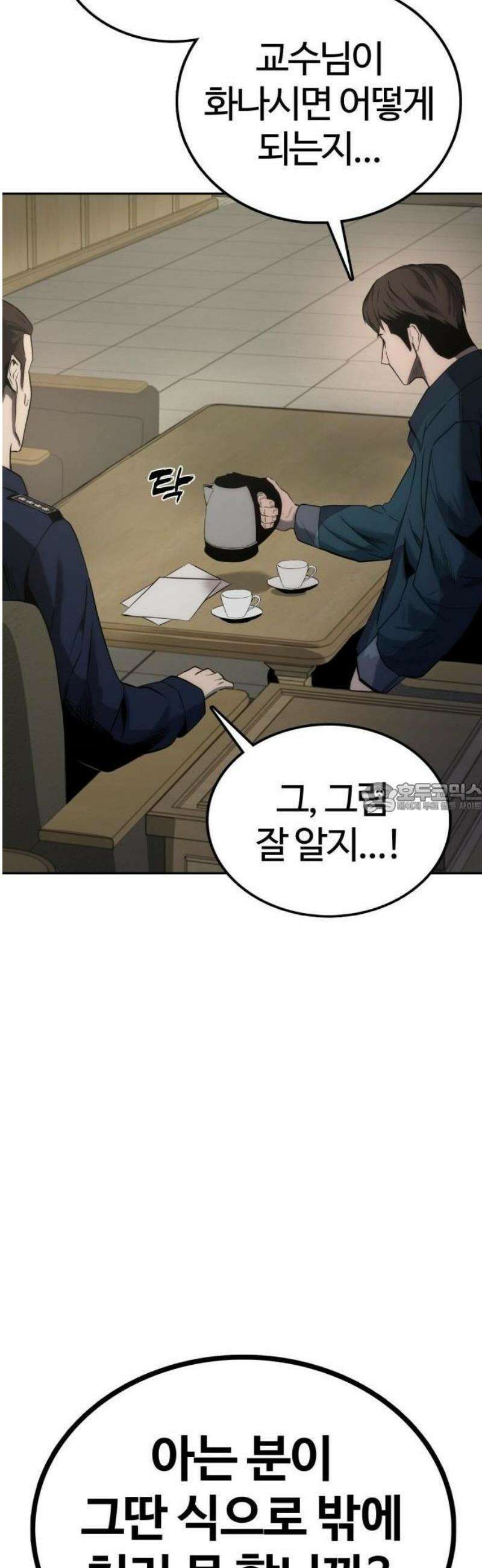 제0 교도관 1화 31