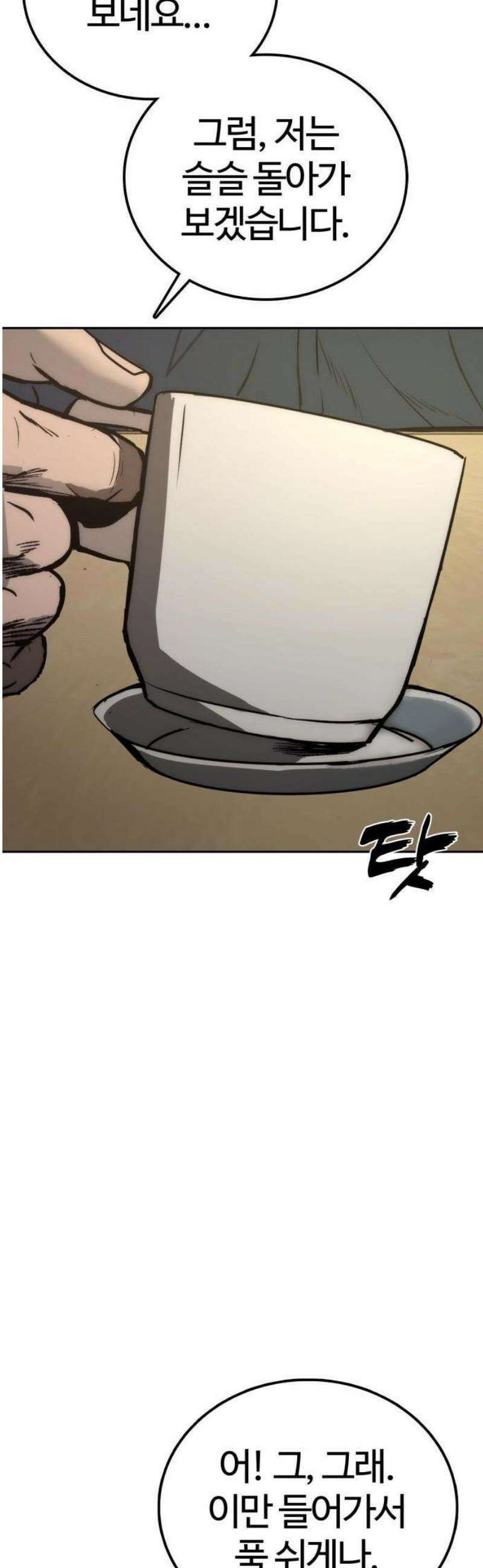제0 교도관 1화 40