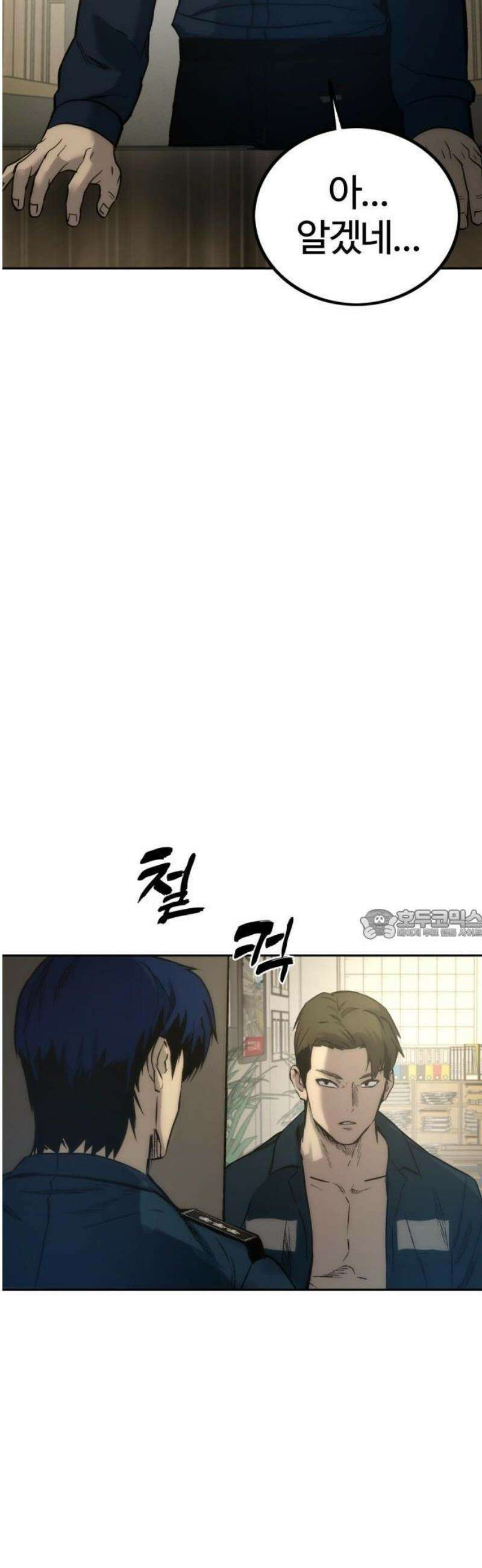 제0 교도관 1화 44