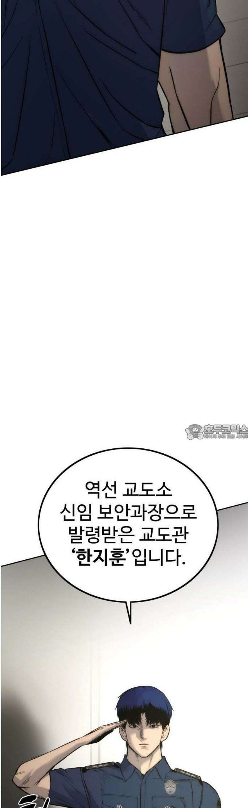 제0 교도관 1화 50