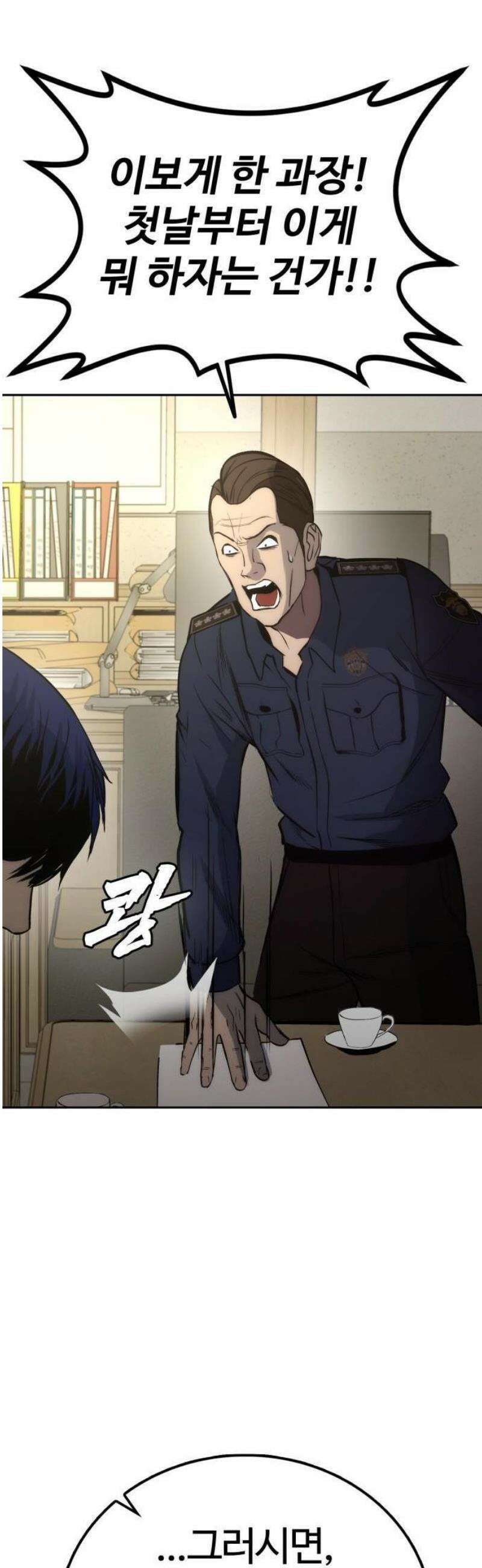 제0 교도관 1화 59