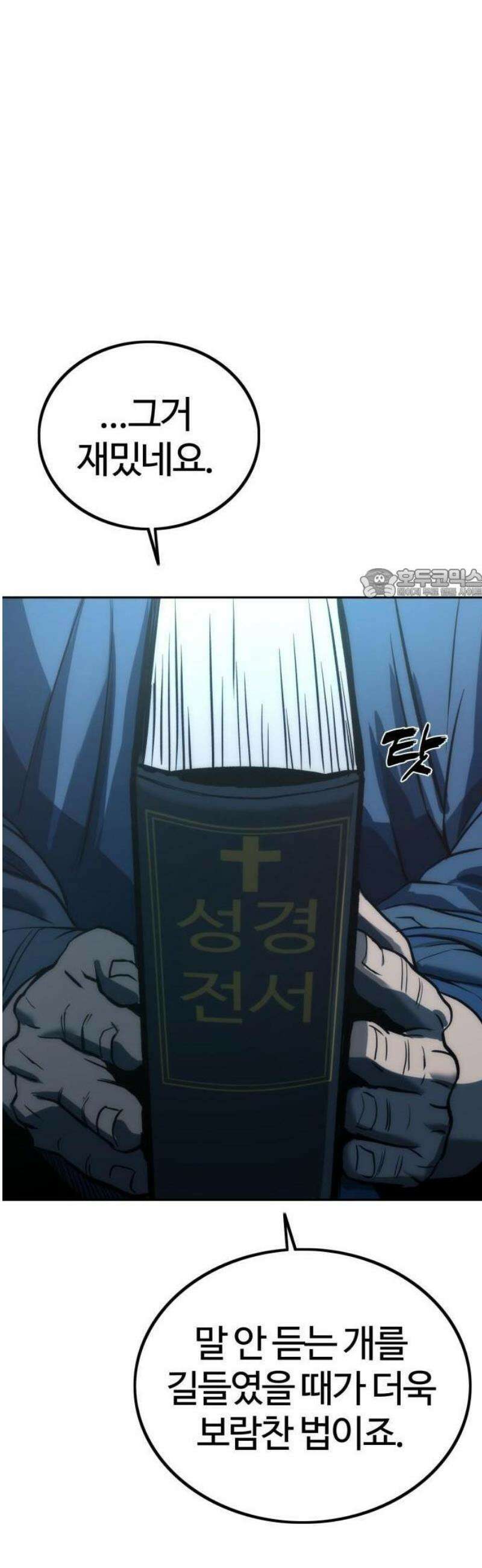 제0 교도관 1화 68