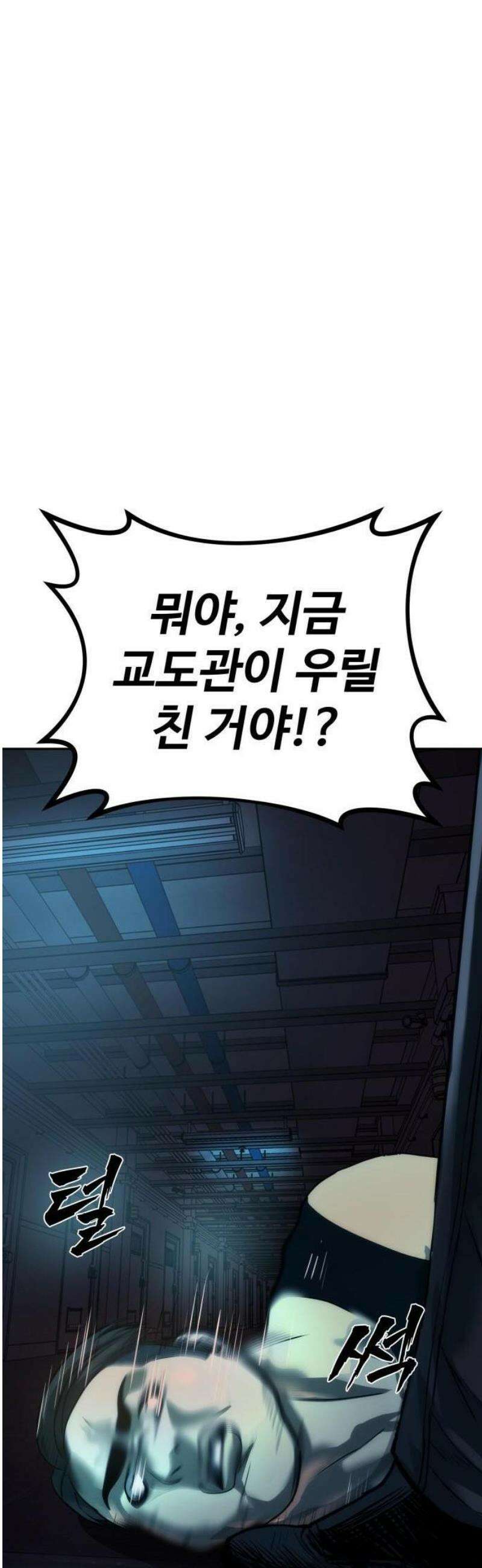 제0 교도관 1화 84