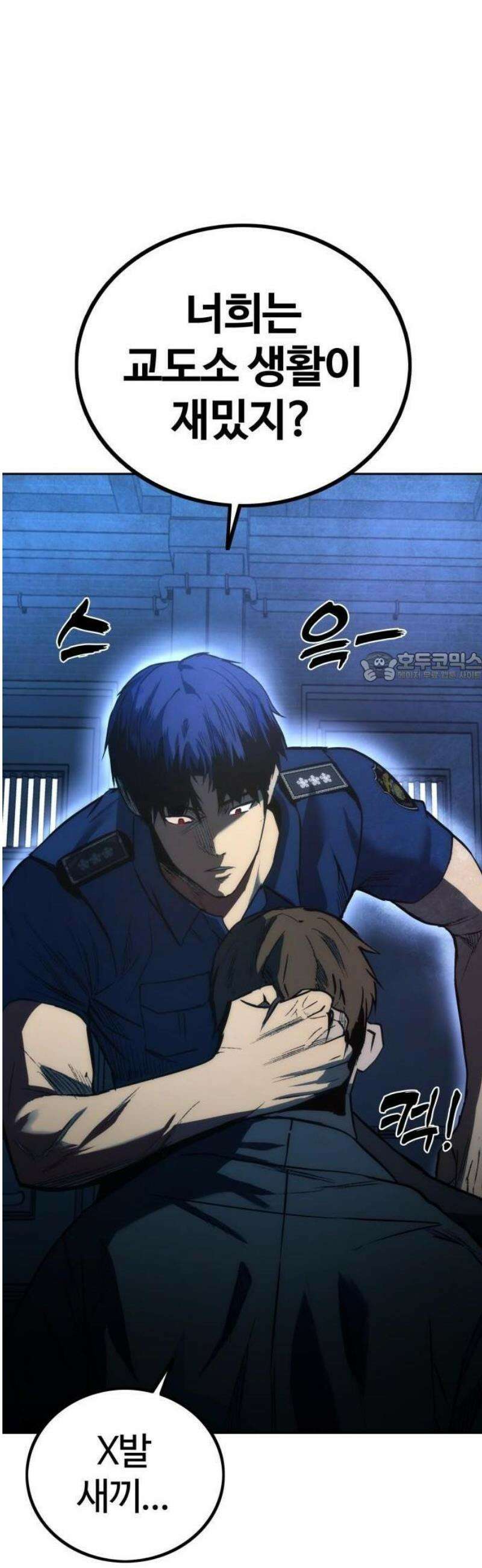 제0 교도관 1화 106