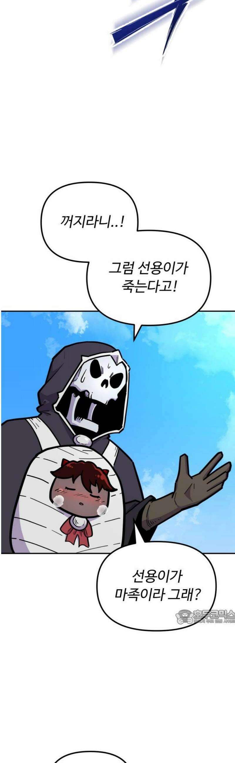 절세미남 망나니 해골 되다 53화: 용의 시험 2