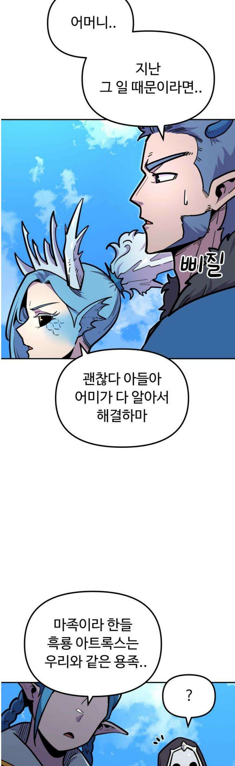 절세미남 망나니 해골 되다 53화: 용의 시험 3