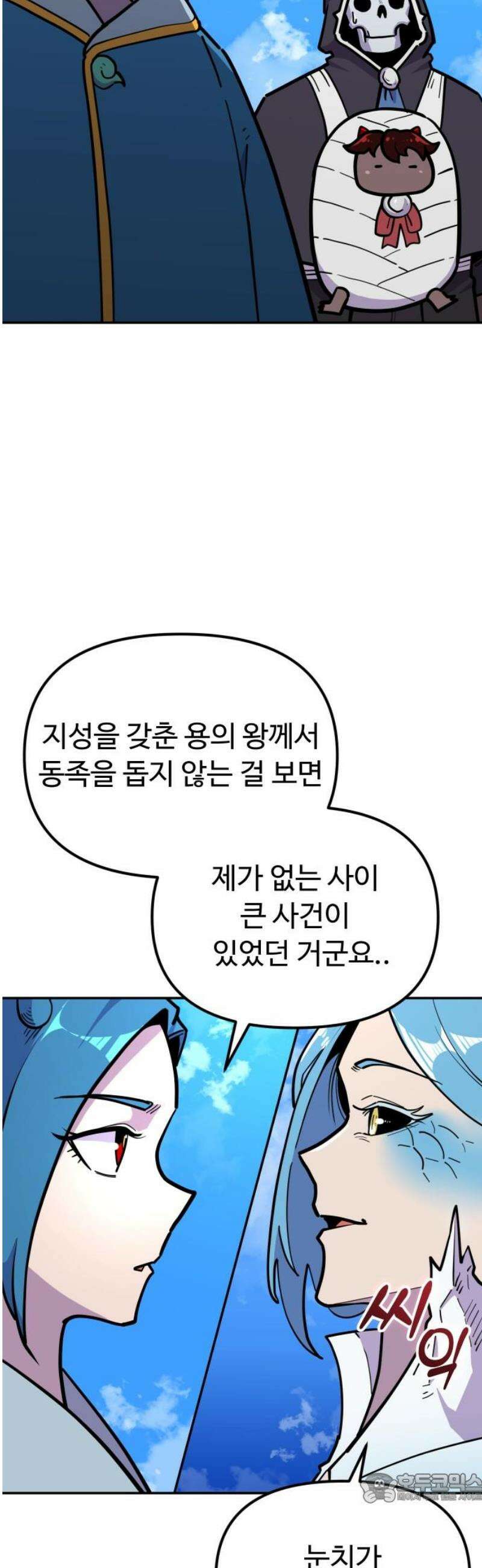 절세미남 망나니 해골 되다 53화: 용의 시험 4