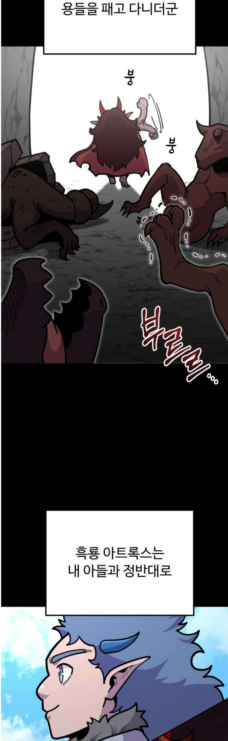 절세미남 망나니 해골 되다 53화: 용의 시험 10