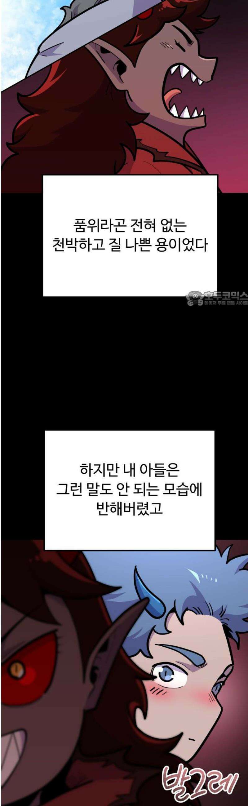 절세미남 망나니 해골 되다 53화: 용의 시험 11