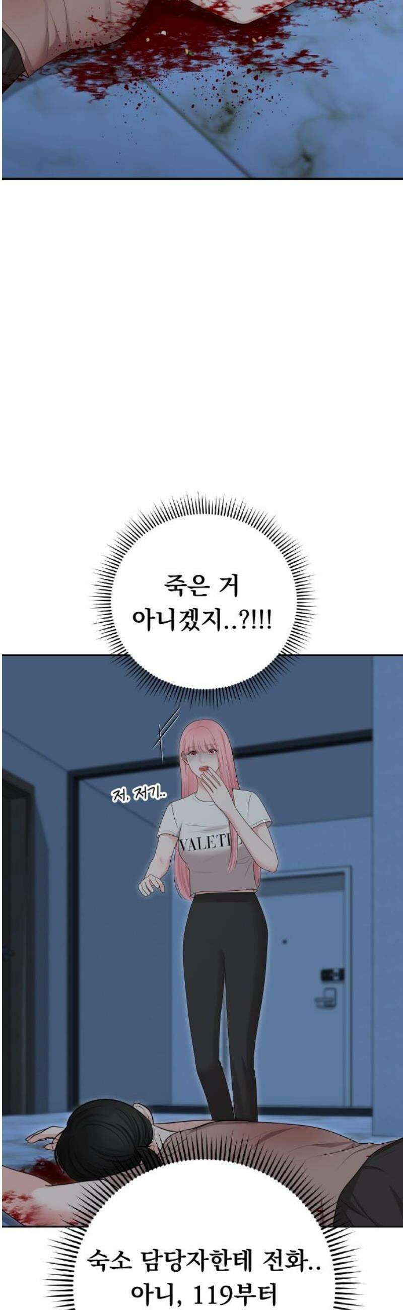 예쁘세요 30화- 밝혀진 정체 3