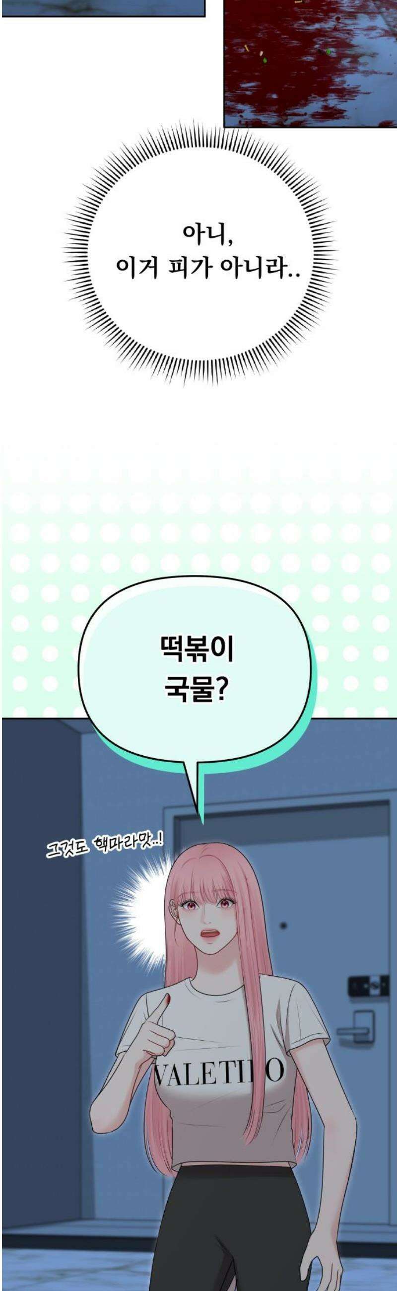 예쁘세요 30화- 밝혀진 정체 5