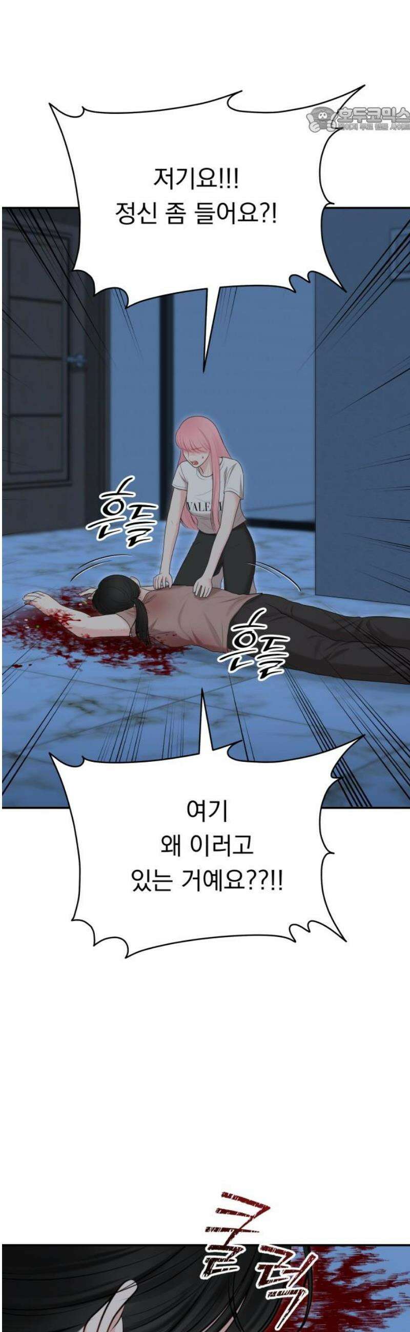 예쁘세요 30화- 밝혀진 정체 7