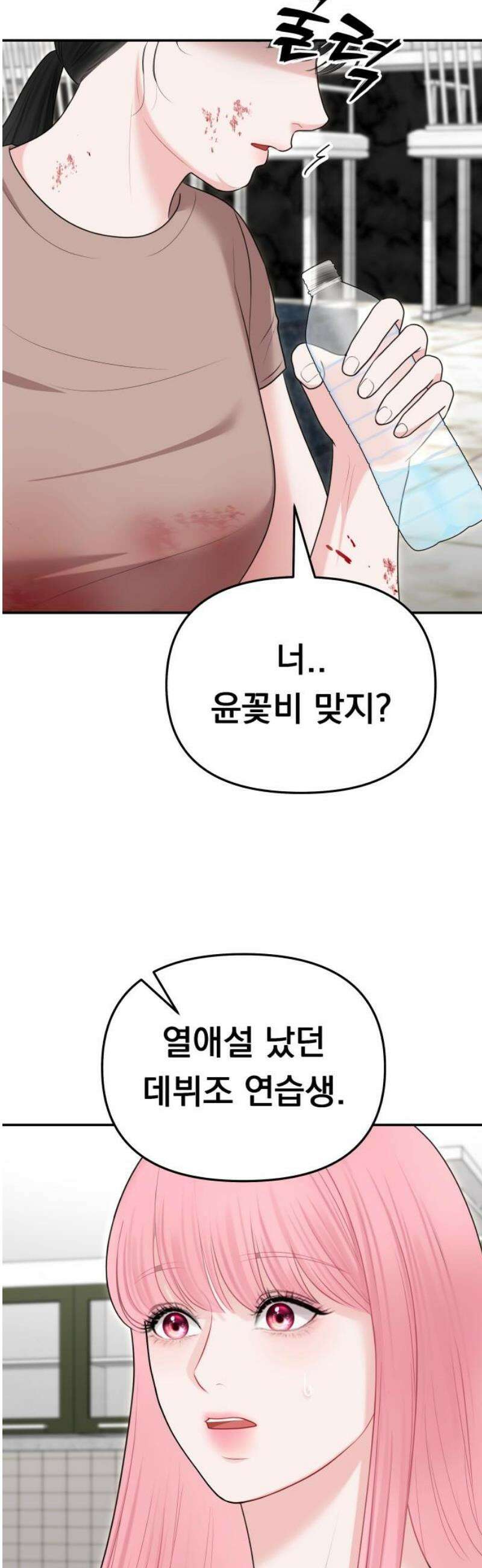 예쁘세요 30화- 밝혀진 정체 12
