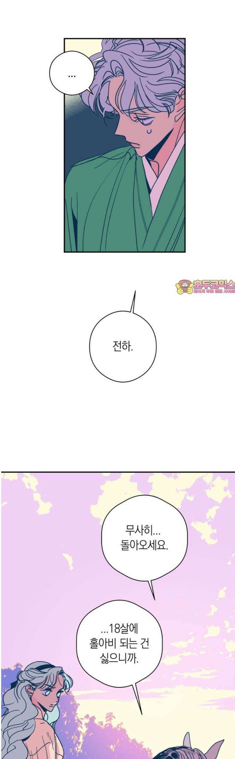 달이 없는 나라 146화 1