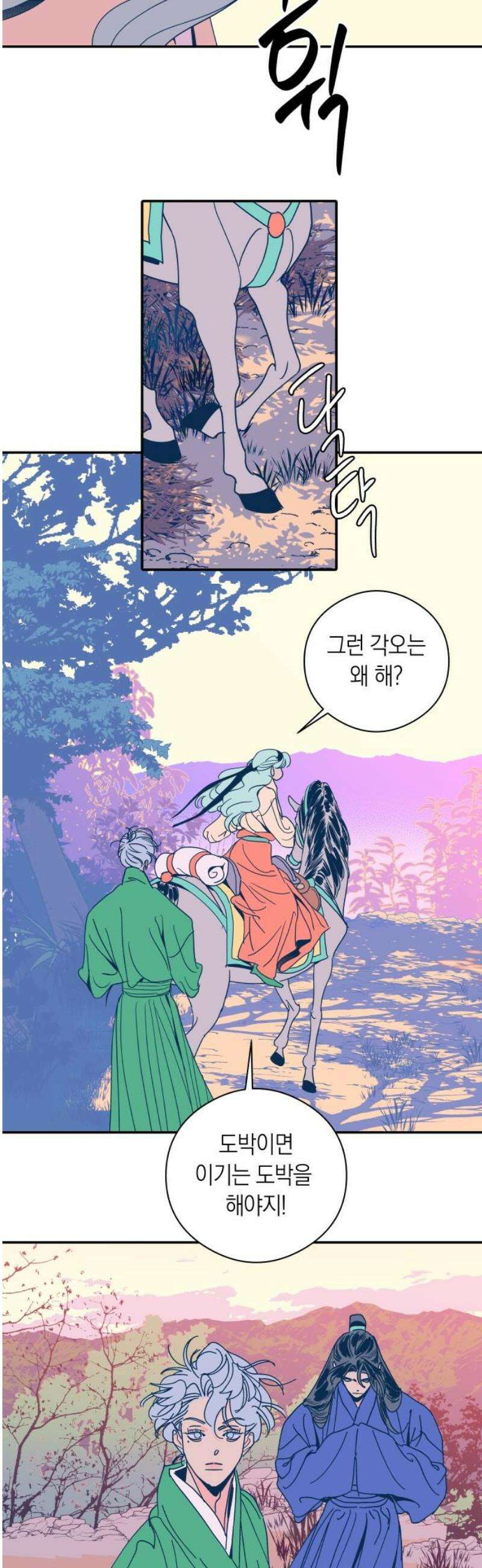 달이 없는 나라 146화 5