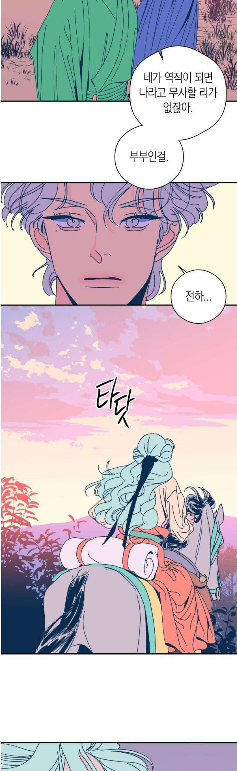 달이 없는 나라 146화 6