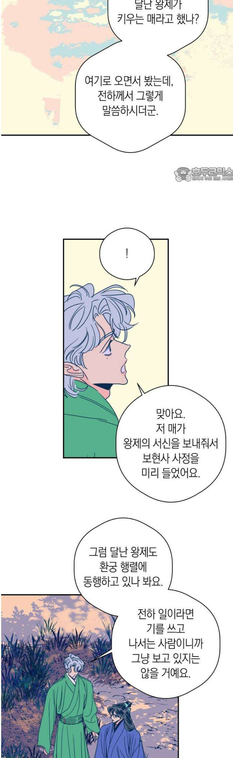 달이 없는 나라 146화 9
