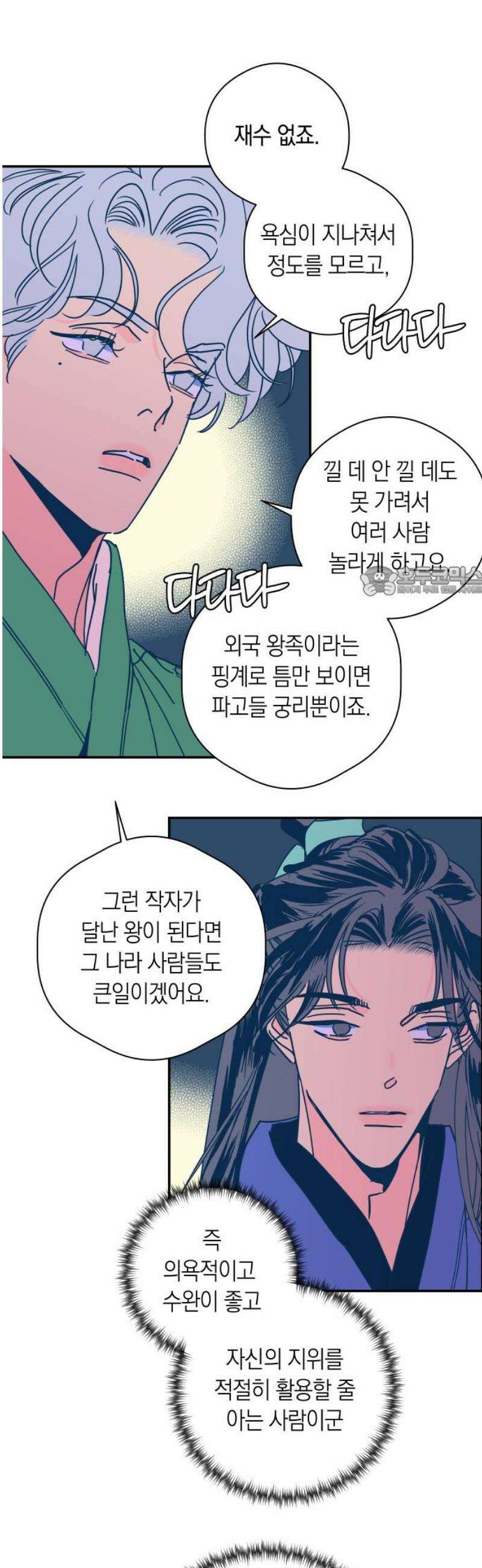 달이 없는 나라 146화 11