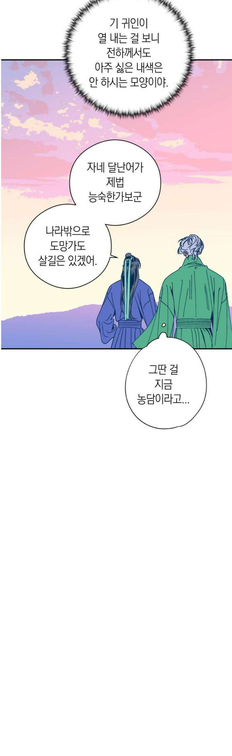 달이 없는 나라 146화 12