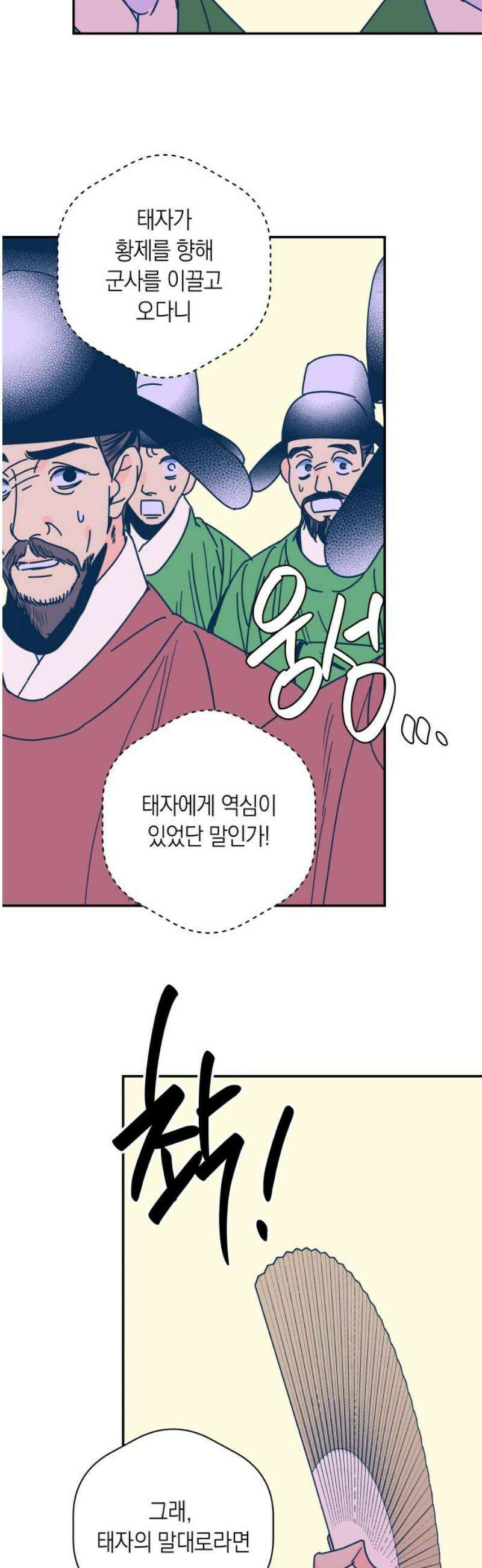 달이 없는 나라 146화 14