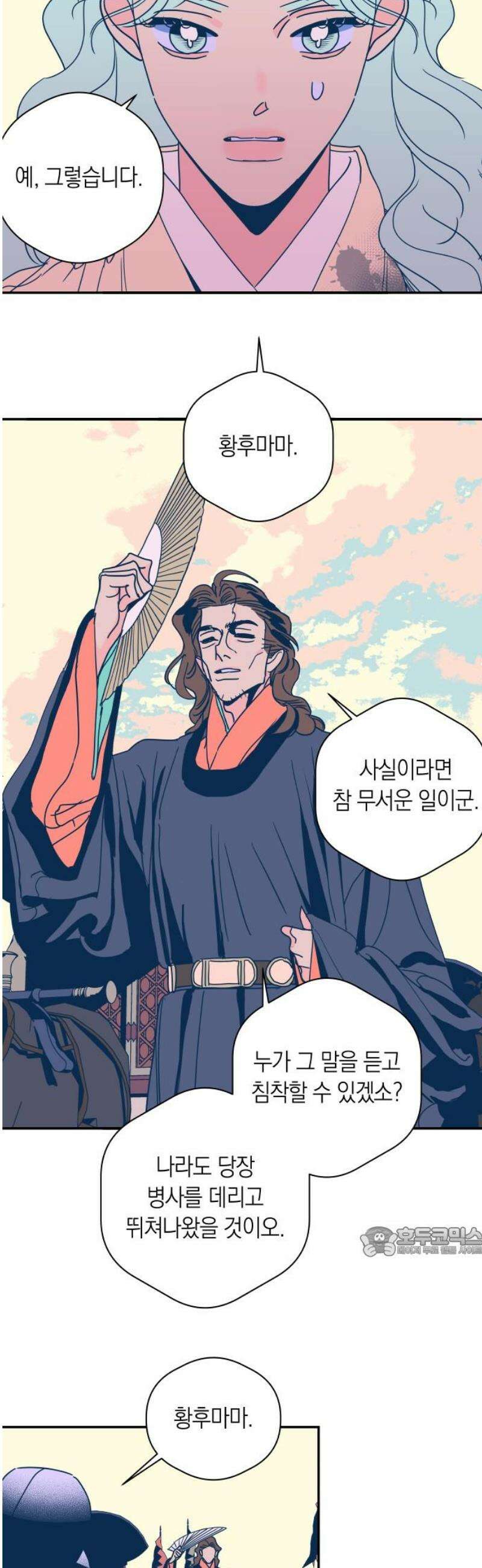달이 없는 나라 146화 17