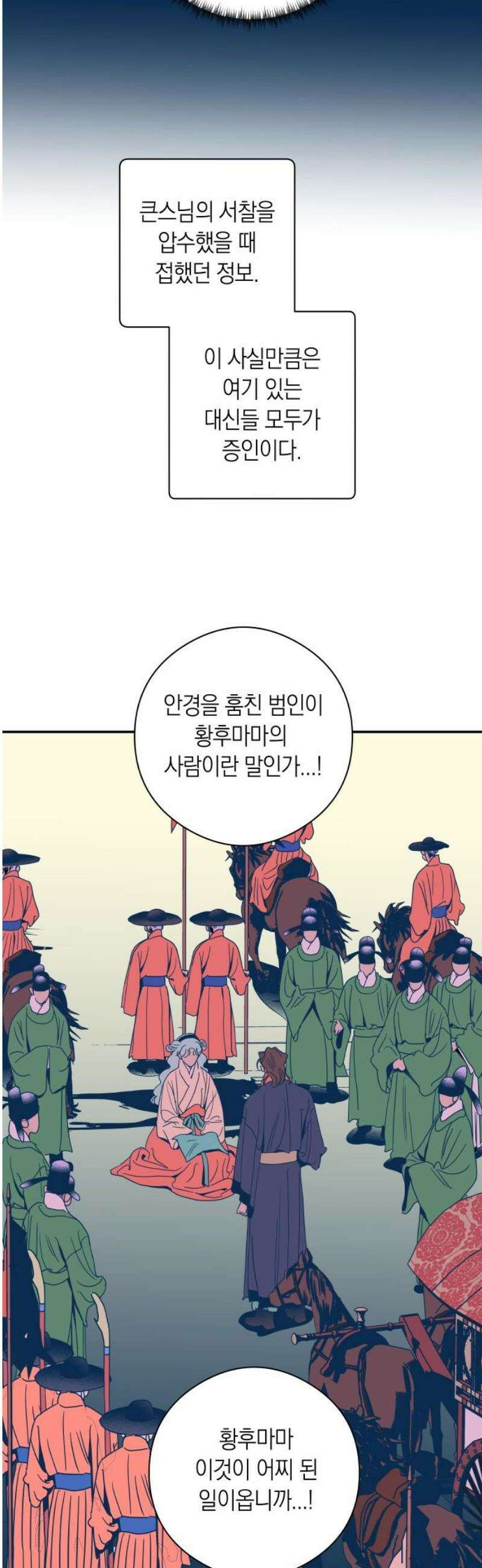 달이 없는 나라 146화 35