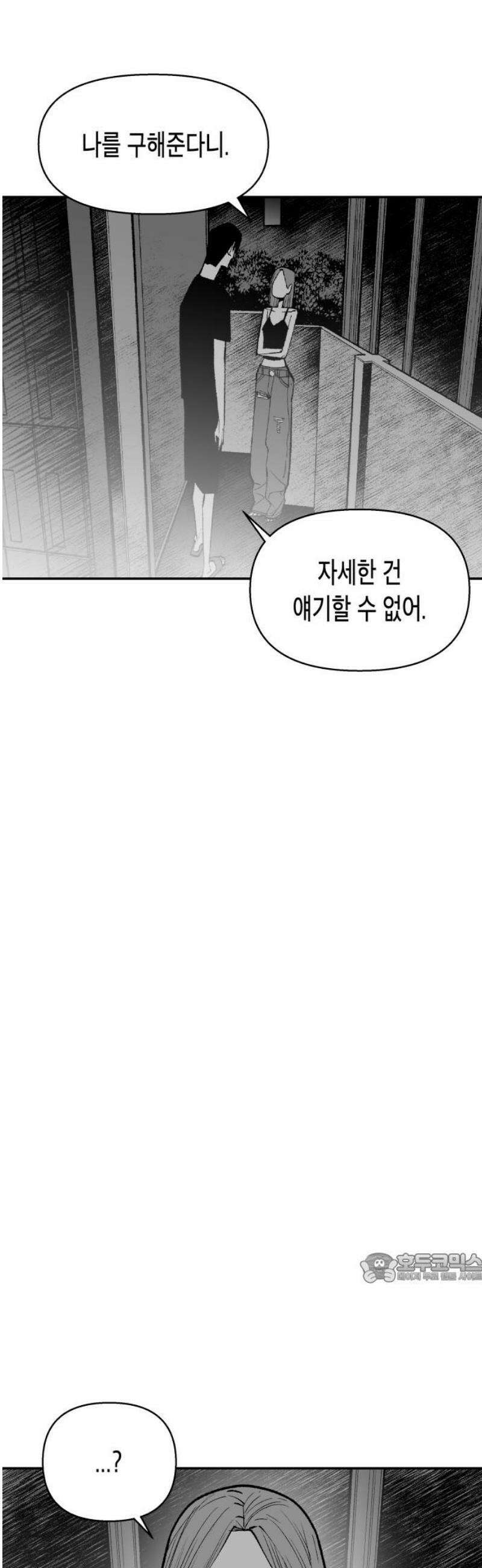 콜미로맨틱 81화 2